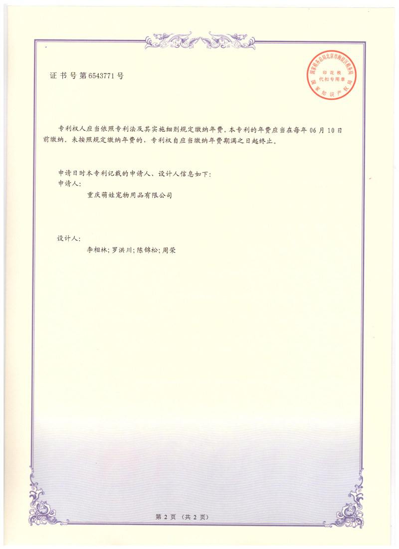 外观设计专利证书10