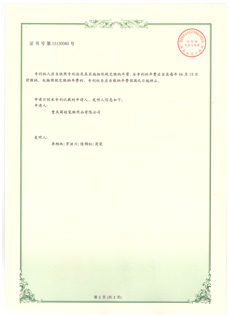 实用专利证书猫厕所耙齿清洁02