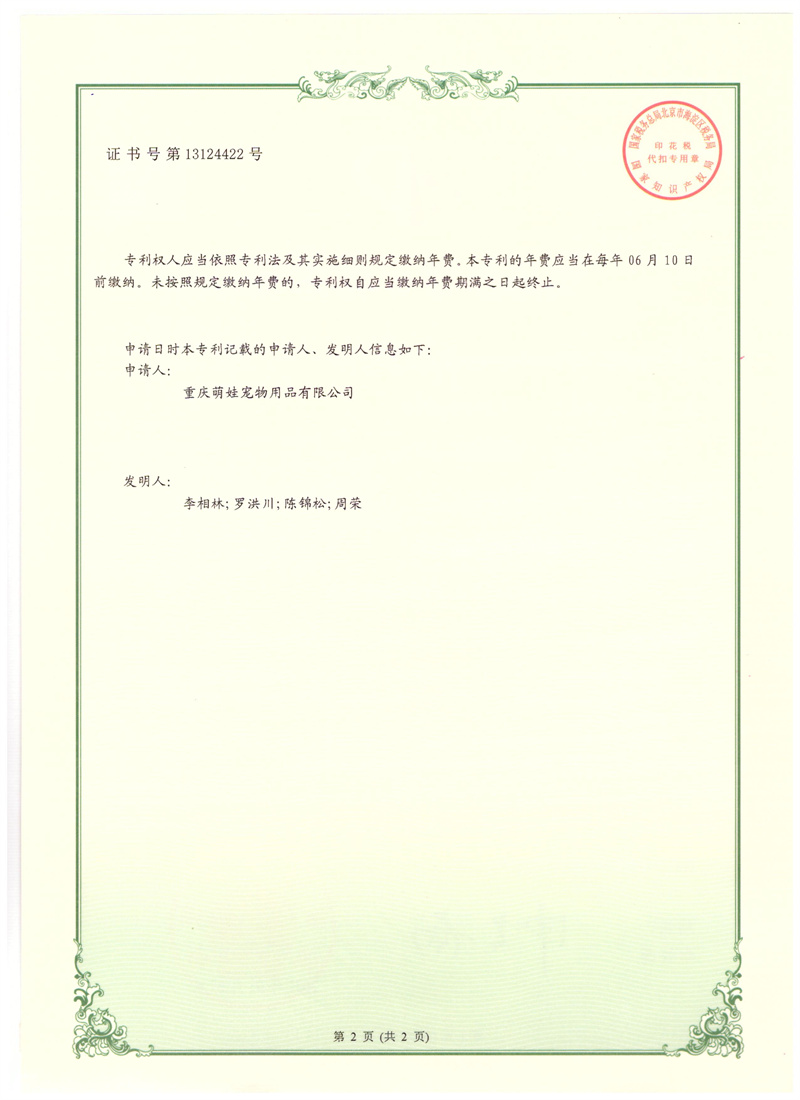 实用新型专利证书自动猫厕所08