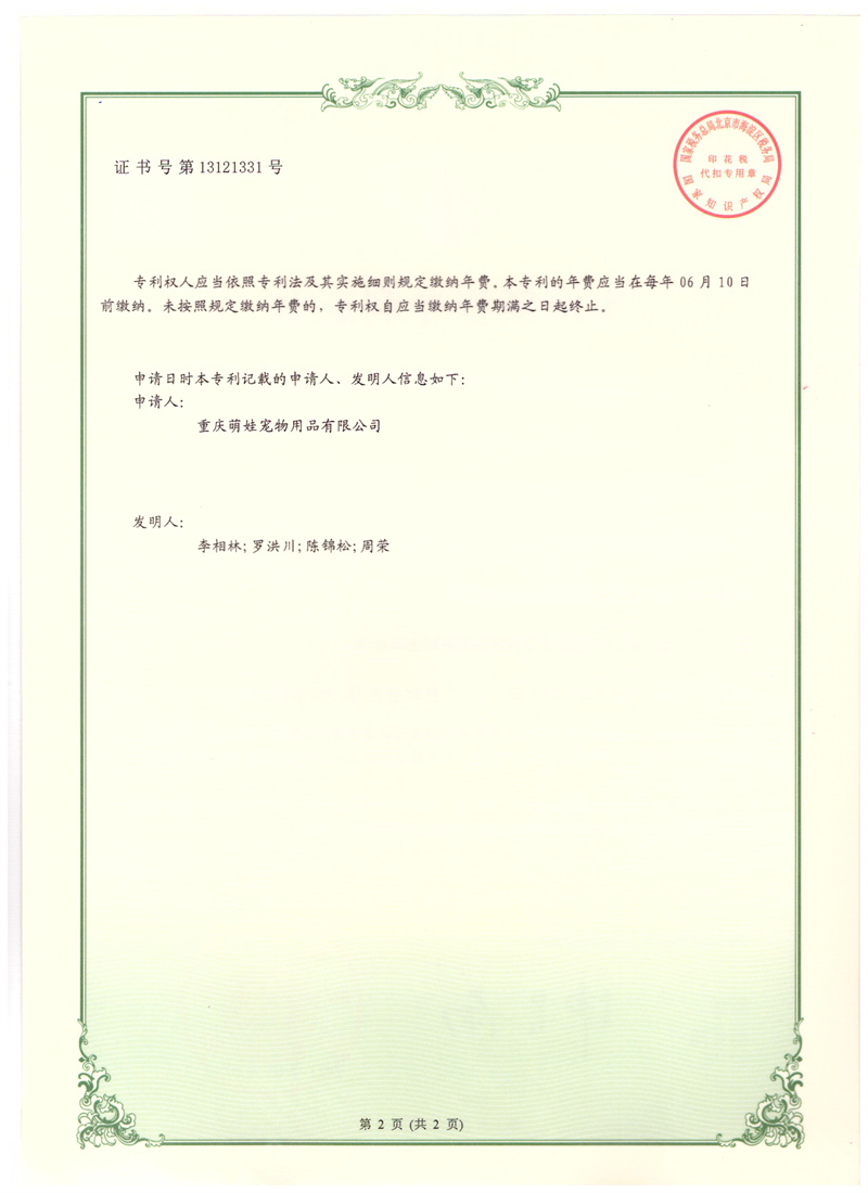 实用专利证书新型智能猫厕所06