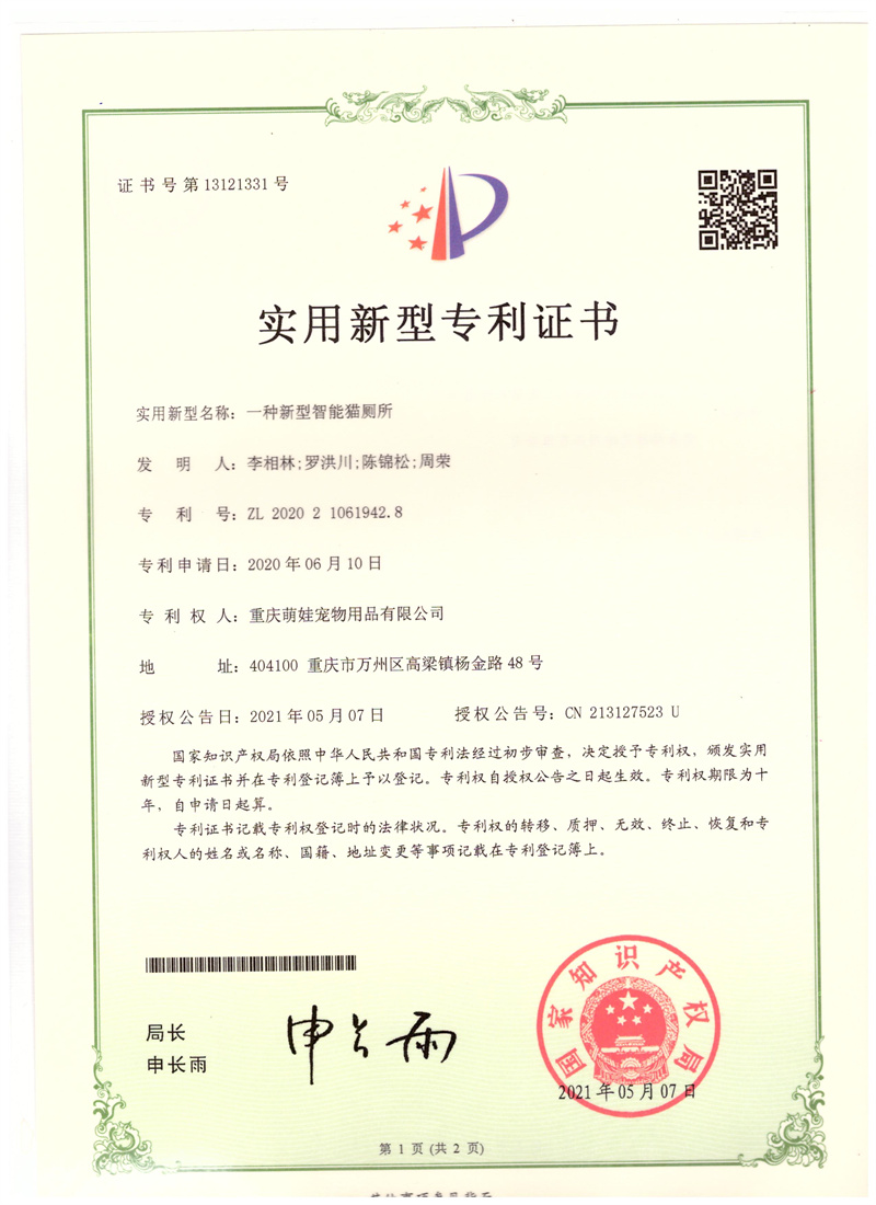 实用专利证书新型智能猫厕所05