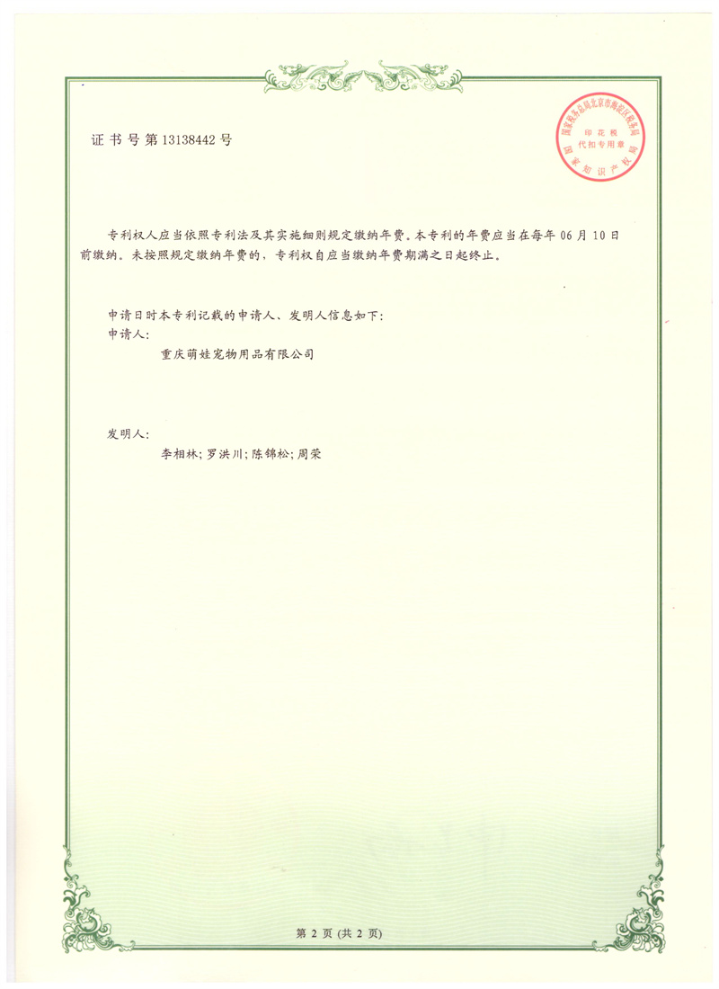 实用专利证书防夹猫厕所04